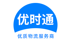 迁安市到香港物流公司,迁安市到澳门物流专线,迁安市物流到台湾